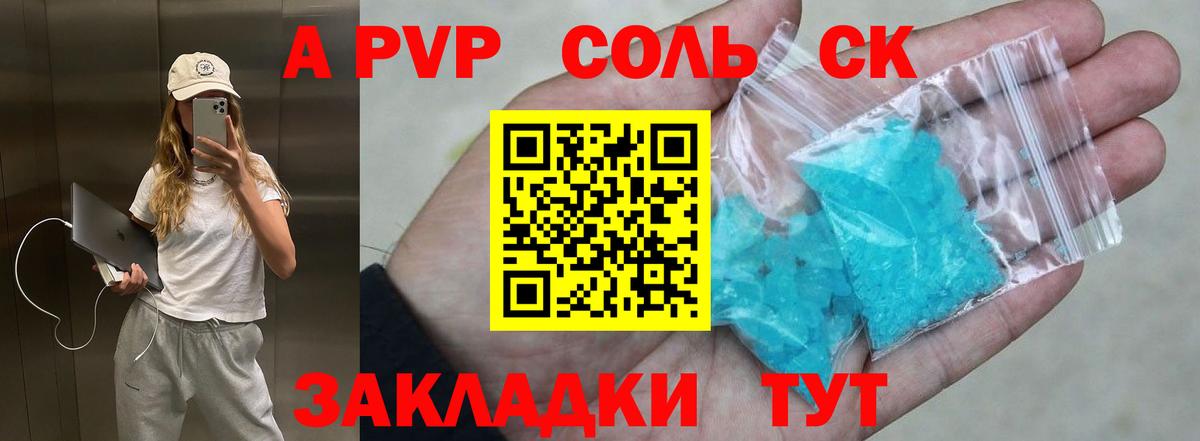 APVP крисы CK  Вход с VPN  A PVP Crystall  Семёнов 