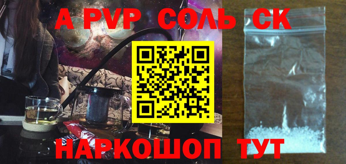 А ПВП Crystall Семёнов