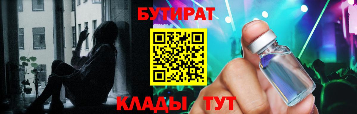 БУТИРАТ буратино Семёнов