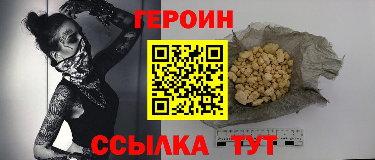 ГЕРОИН хмурый Семёнов