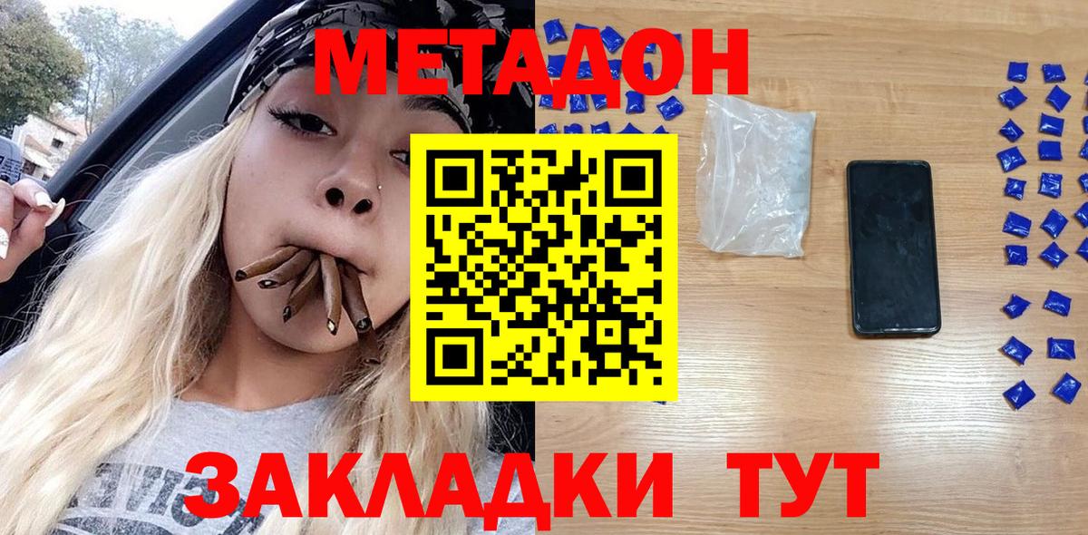 МЕТАДОН мёд  Вход с VPN  Семёнов 